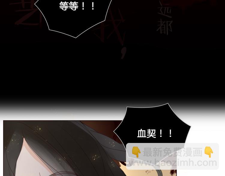 《妖言惑道》第6话 前世记忆 第14页