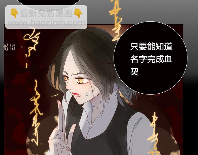 《妖言惑道》第6话 前世记忆 第20页
