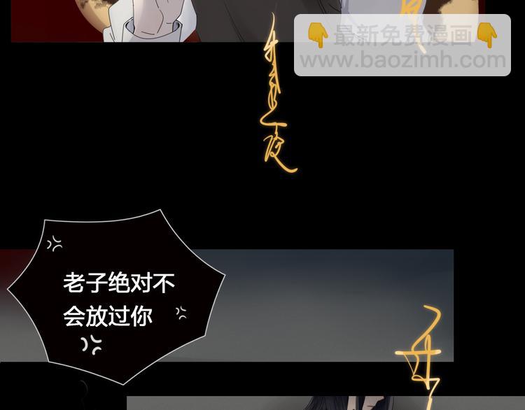 《妖言惑道》第6话 前世记忆 第21页
