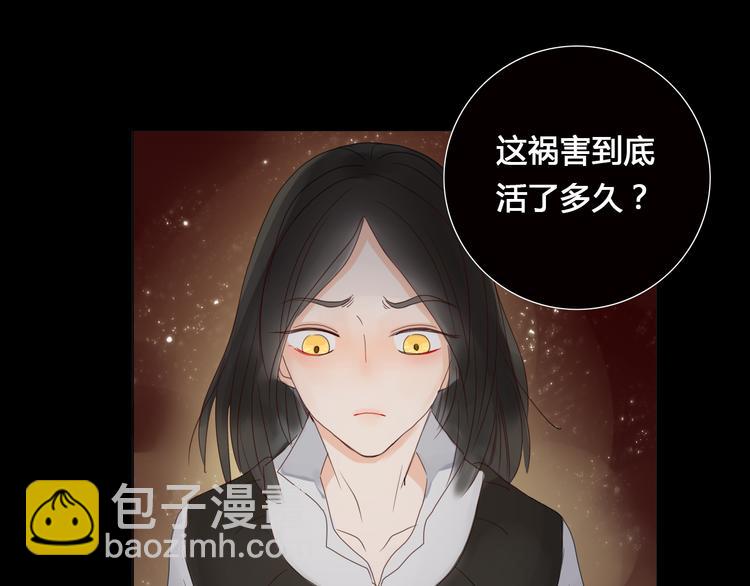 《妖言惑道》第6话 前世记忆 第26页