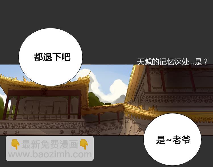 《妖言惑道》第6话 前世记忆 第29页