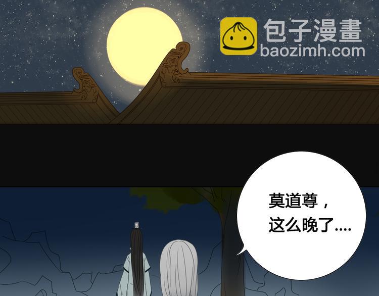《妖言惑道》第6话 前世记忆 第35页