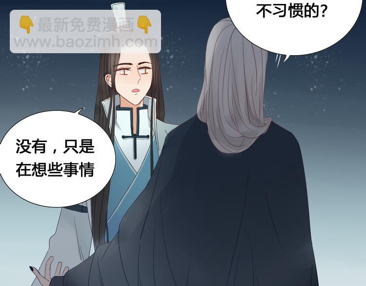 《妖言惑道》第6话 前世记忆 第39页