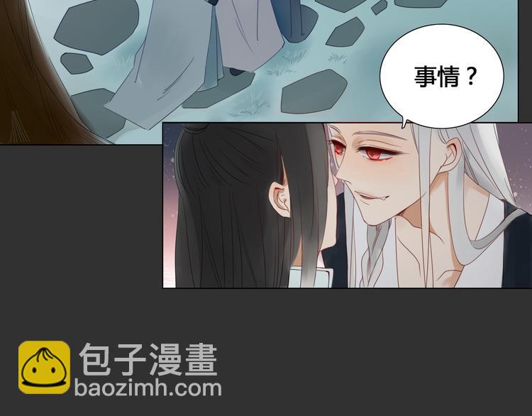 《妖言惑道》第6话 前世记忆 第41页