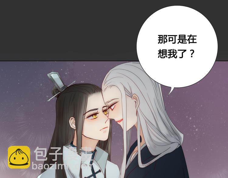《妖言惑道》第6话 前世记忆 第42页
