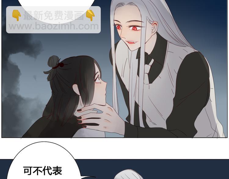 《妖言惑道》第6话 前世记忆 第4页