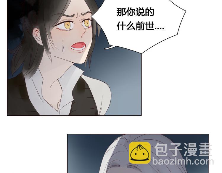 《妖言惑道》第6话 前世记忆 第6页