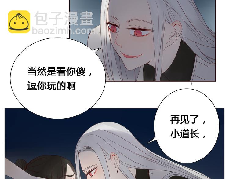 《妖言惑道》第6话 前世记忆 第7页