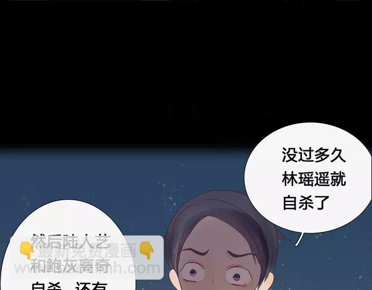 《妖言惑道》第5话 布阵 第20页