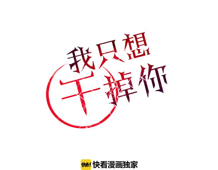 《妖言惑道》第12话 暗恋的姑娘结婚了 第1页