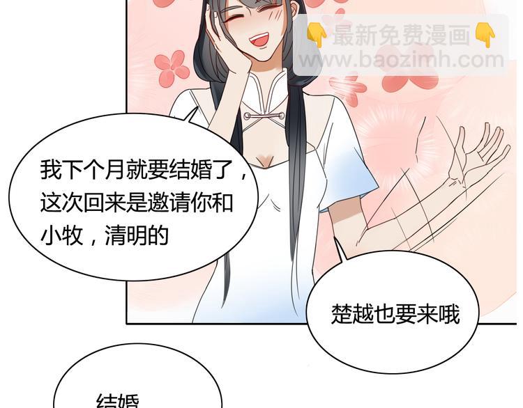 《妖言惑道》第12话 暗恋的姑娘结婚了 第28页