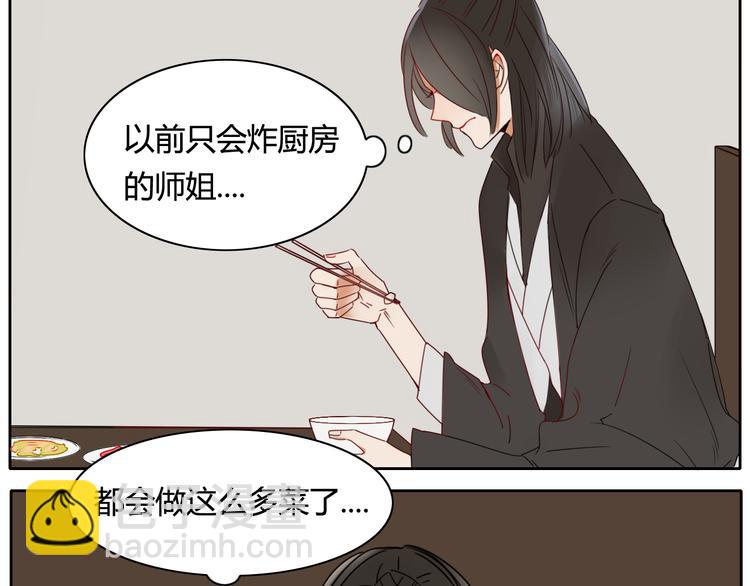 《妖言惑道》第12话 暗恋的姑娘结婚了 第30页