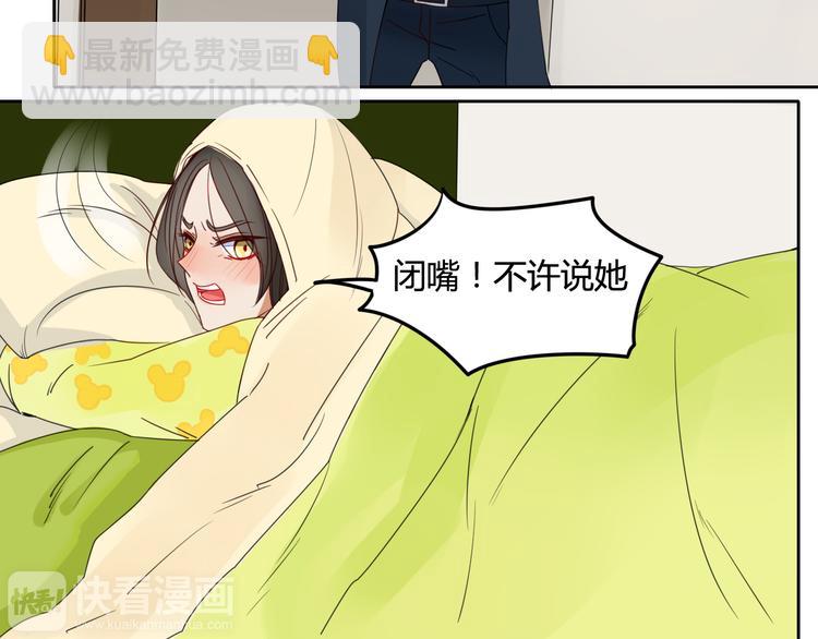 《妖言惑道》第12话 暗恋的姑娘结婚了 第36页