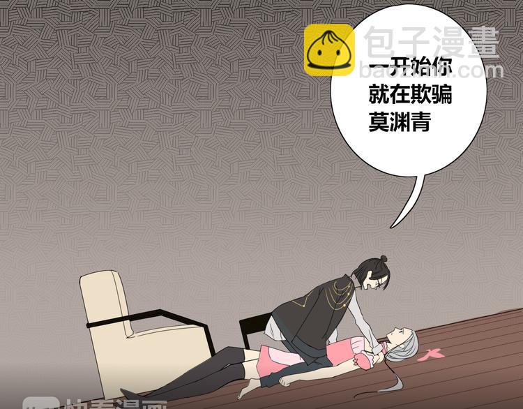 《妖言惑道》第10话 女装play！？ 第17页