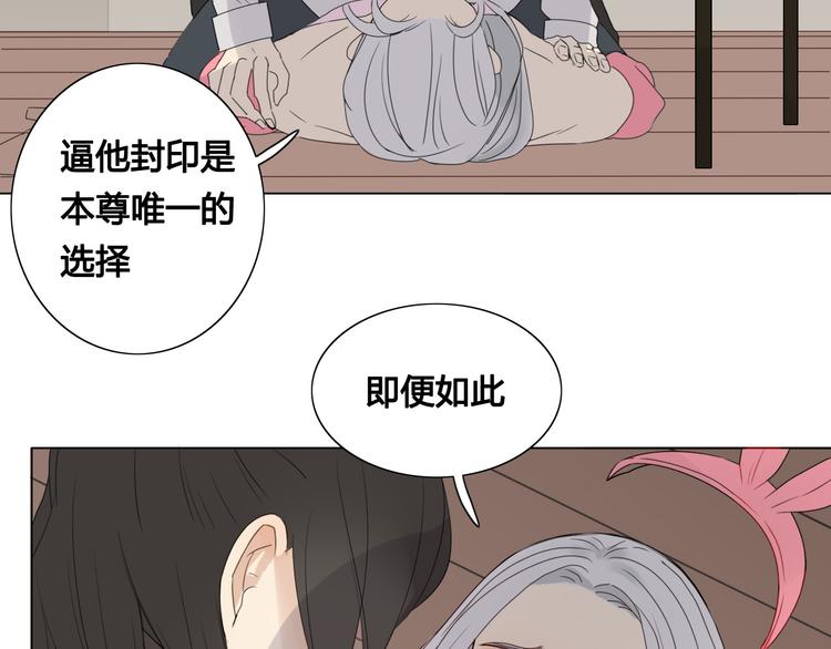 《妖言惑道》第10话 女装play！？ 第20页