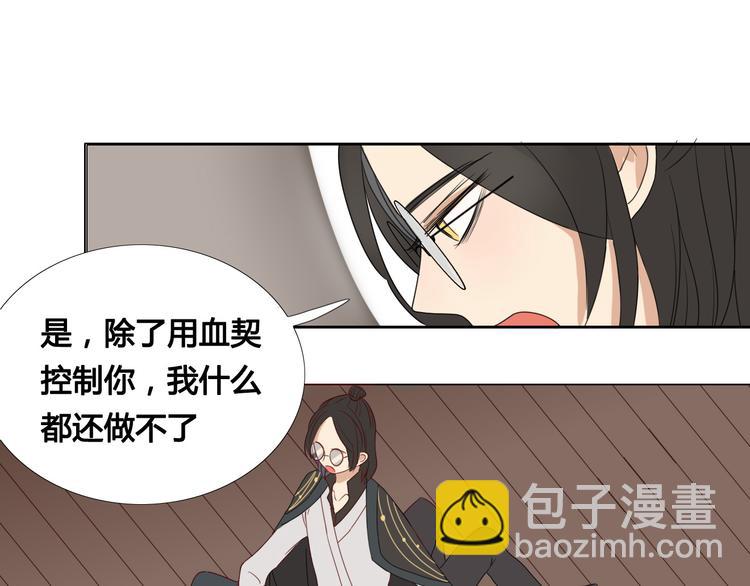 《妖言惑道》第10话 女装play！？ 第25页