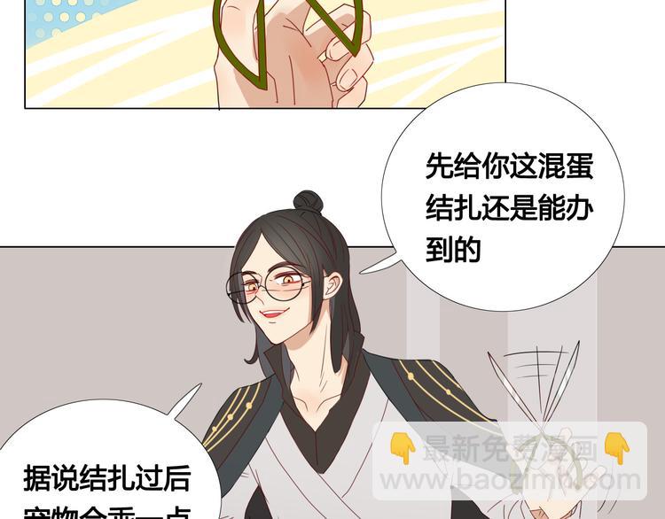 《妖言惑道》第10话 女装play！？ 第27页