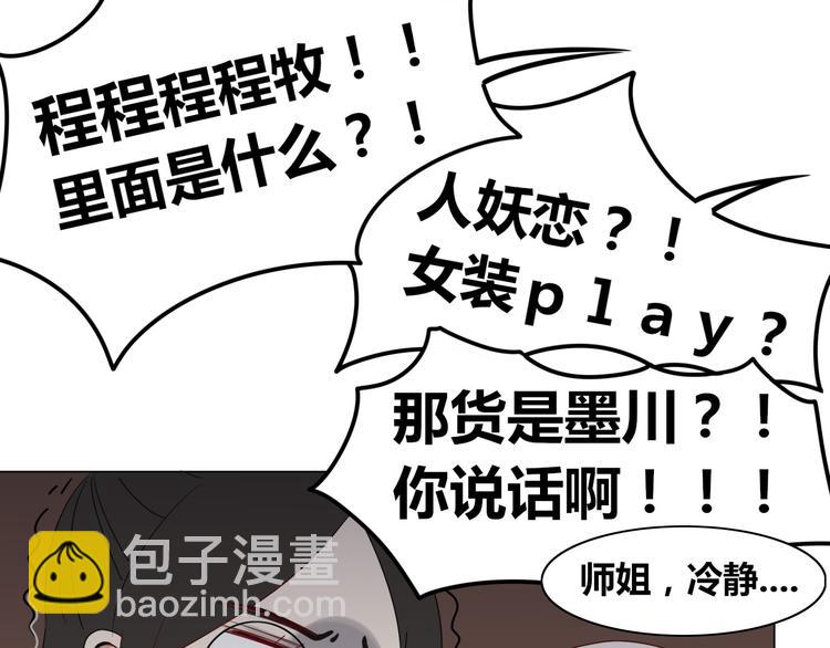 《妖言惑道》第10话 女装play！？ 第40页