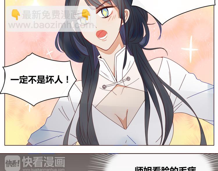《妖言惑道》第11话 旧情复燃 第12页