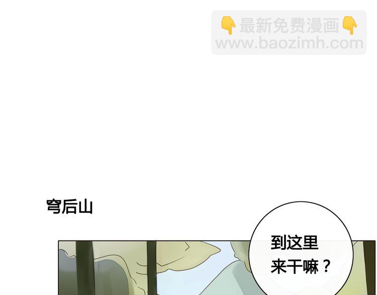《妖言惑道》第11话 旧情复燃 第15页