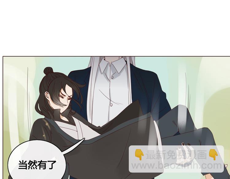 《妖言惑道》第11话 旧情复燃 第26页