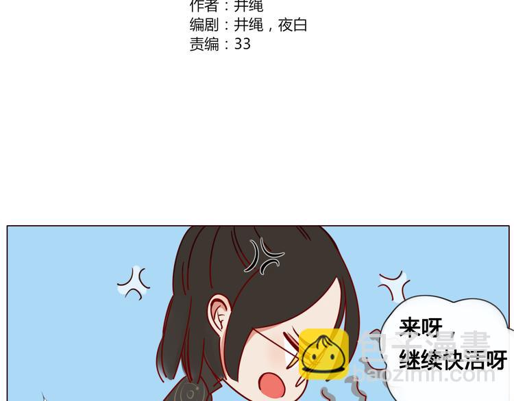 《妖言惑道》第11话 旧情复燃 第2页