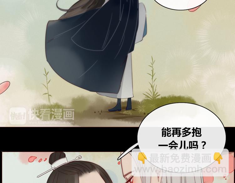 《妖言惑道》第11话 旧情复燃 第32页