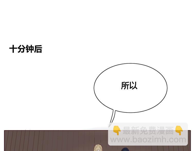 《妖言惑道》第11话 旧情复燃 第4页
