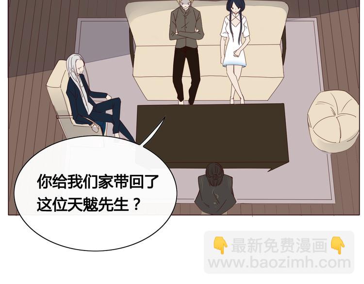 《妖言惑道》第11话 旧情复燃 第5页