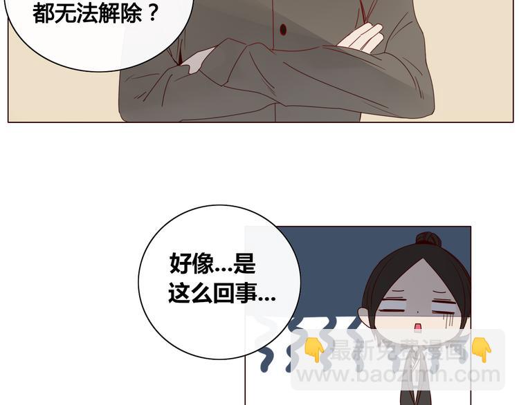 《妖言惑道》第11话 旧情复燃 第8页