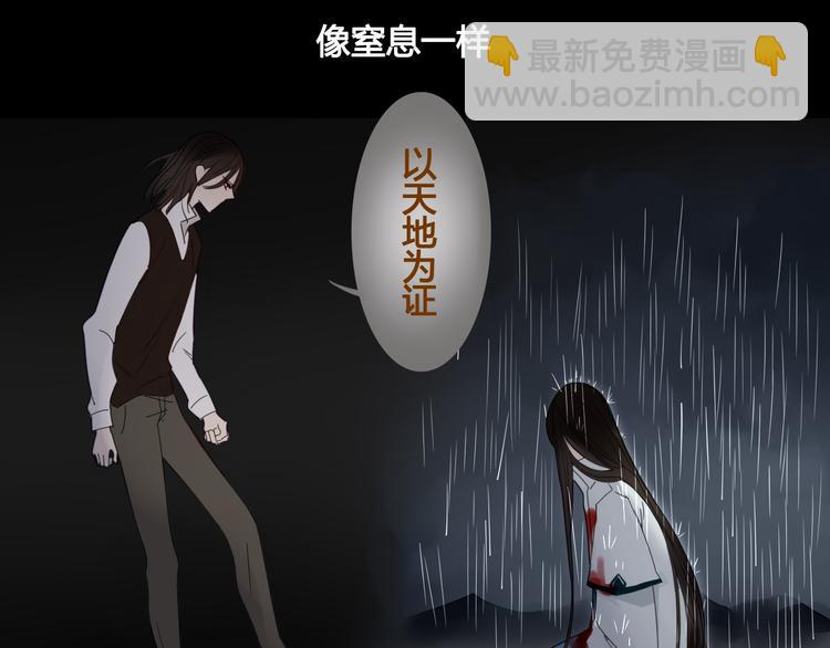 《妖言惑道》第9话你这个垃圾 第16页