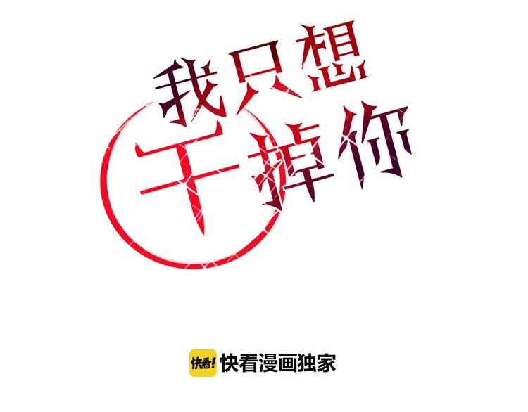 《妖言惑道》第9话你这个垃圾 第1页