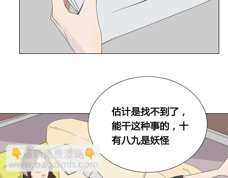 《妖言惑道》第9话你这个垃圾 第37页