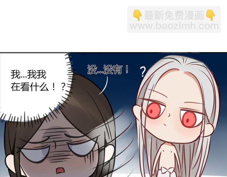 《妖言惑道》第14话 共浴！？ 第14页