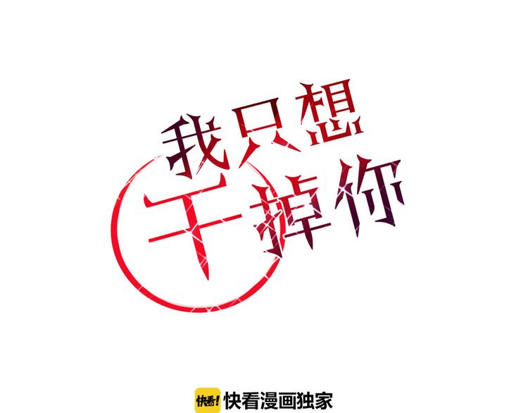 《妖言惑道》第14话 共浴！？ 第1页