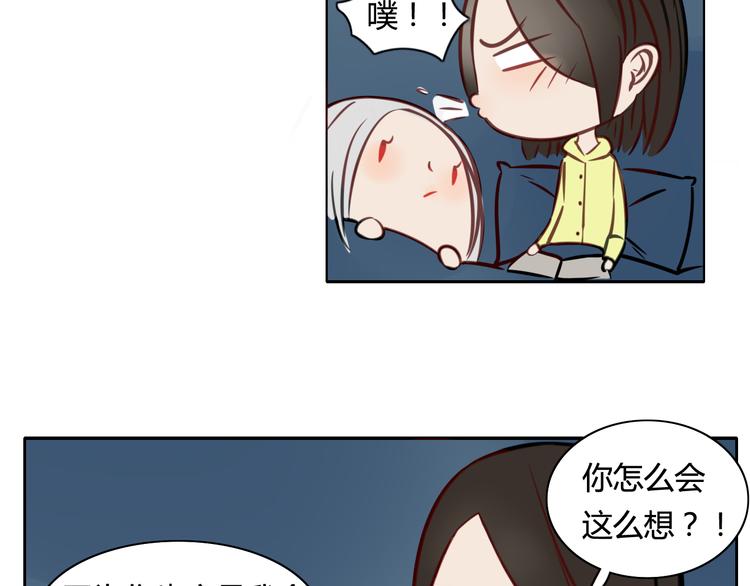 《妖言惑道》第14话 共浴！？ 第22页