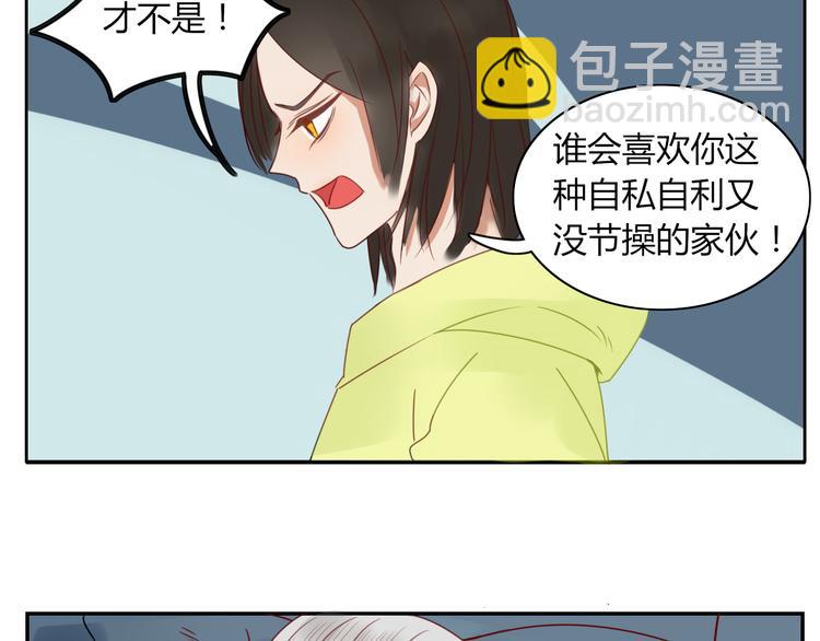 《妖言惑道》第14话 共浴！？ 第24页