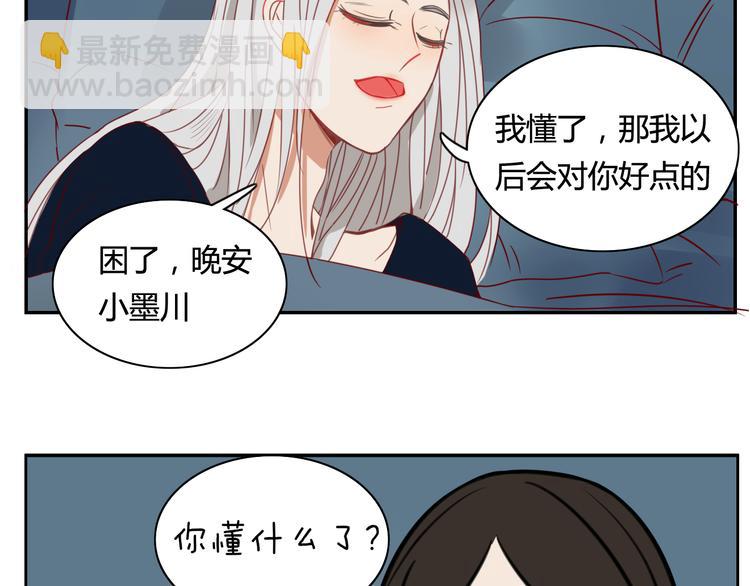 《妖言惑道》第14话 共浴！？ 第26页