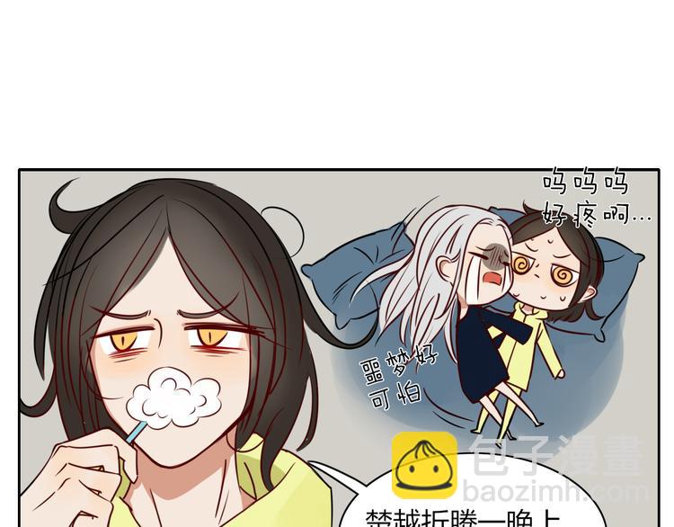 《妖言惑道》第14话 共浴！？ 第29页