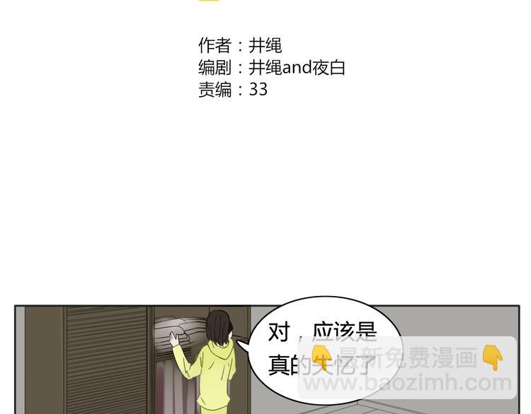 《妖言惑道》第14话 共浴！？ 第2页