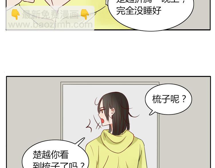 《妖言惑道》第14话 共浴！？ 第30页