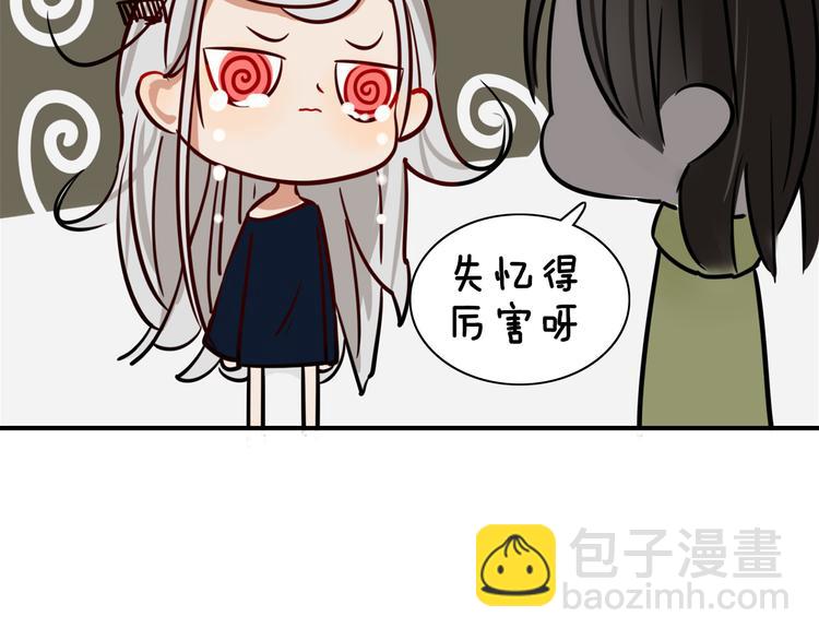 《妖言惑道》第14话 共浴！？ 第33页