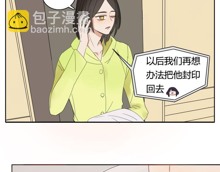 《妖言惑道》第14话 共浴！？ 第5页