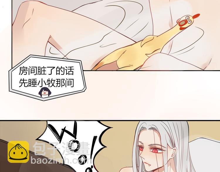 《妖言惑道》第14话 共浴！？ 第6页