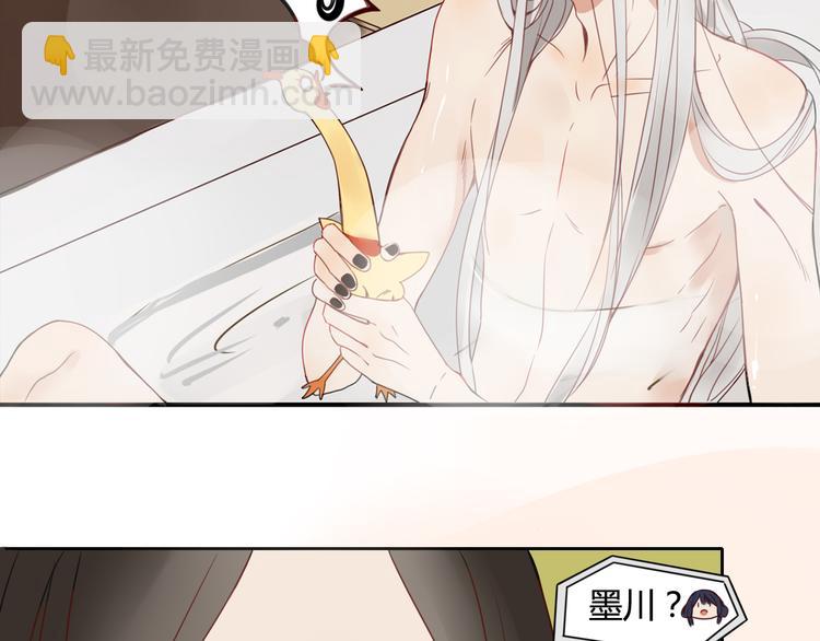 《妖言惑道》第14话 共浴！？ 第7页