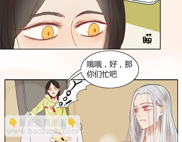 《妖言惑道》第14话 共浴！？ 第8页