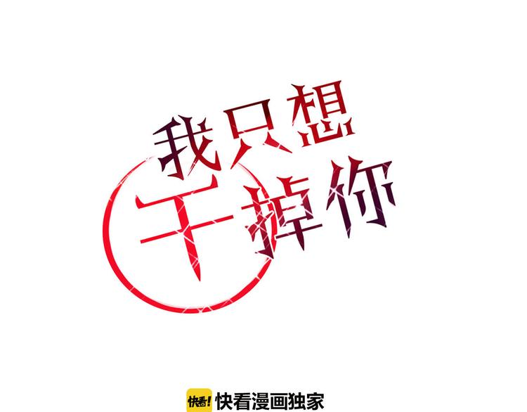《妖言惑道》第15话 下不去嘴 第1页