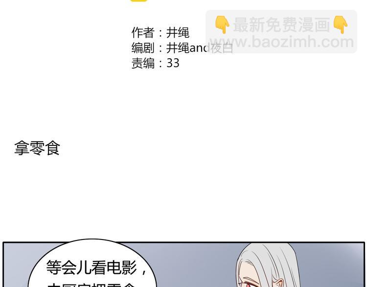 《妖言惑道》第15话 下不去嘴 第2页