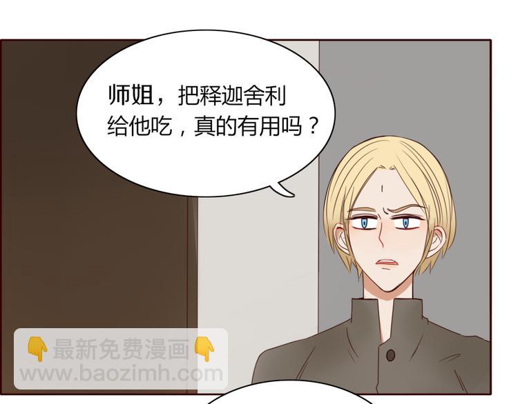 《妖言惑道》第13话 失忆！？ 第22页