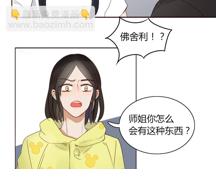 《妖言惑道》第13话 失忆！？ 第24页
